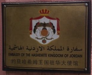Jordanie a pekin