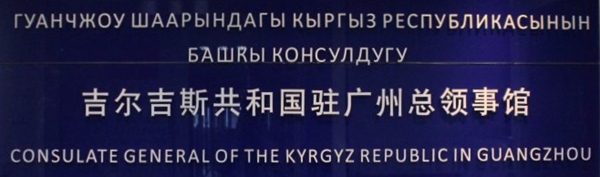 Kirghizistan cg canton