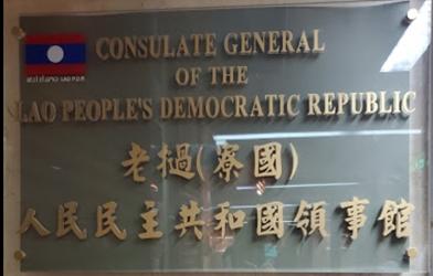 Laos cg hong kong