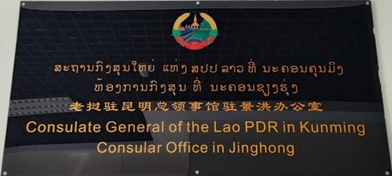 Laos cg kinghong