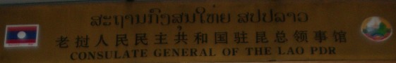 Laos cg kouenming 2