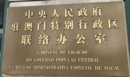 Macao dg pekin