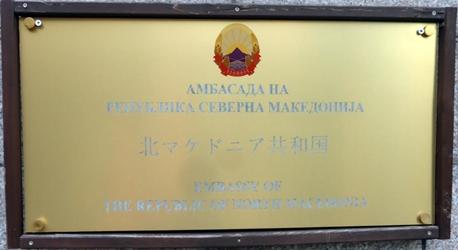 Macedoine du nord a tokyo 1