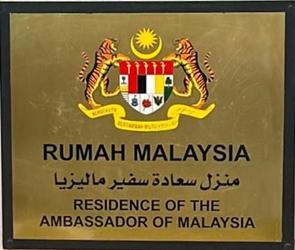 Malaisie r amman