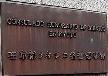 Mexique ch kyoto 2
