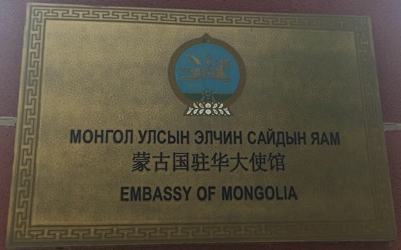 Mongolie a pekin