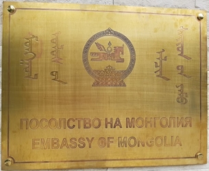 Mongolie a sofia