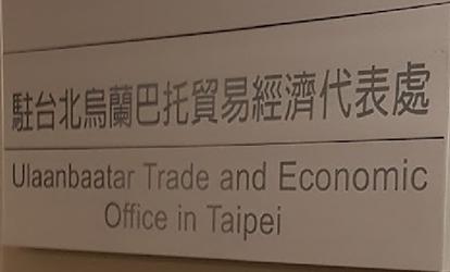 Mongolie bec taipei