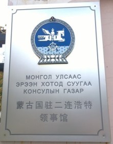 Mongolie c erenhot
