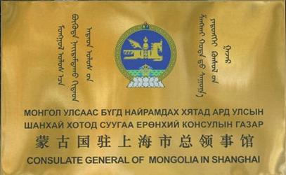 Mongolie cg changhai