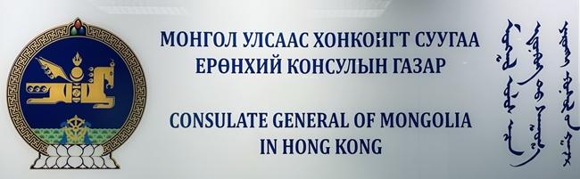 Mongolie cg hong kong 1