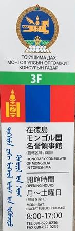 Mongolie cg tokushima