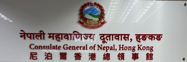 Nepal cg hong kong 2