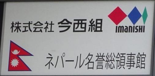 Nepal cg osaka