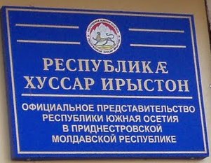 Ossetie du sud a tiraspol