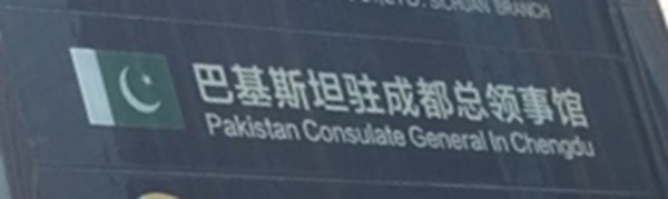 Pakistan cg tchengtou