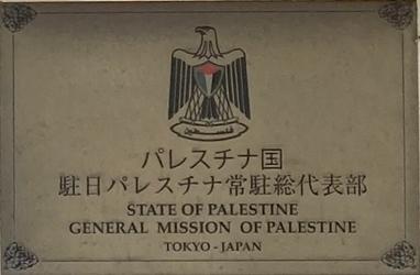Palestine mg tokyo 1