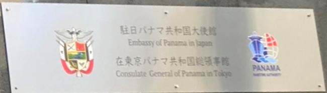 Panama a tokyo 1