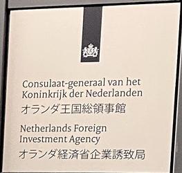 Pays bas cg osaka