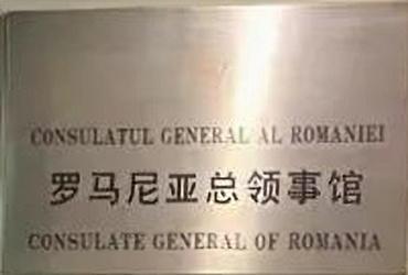 Roumanie cg changhai
