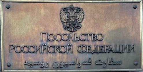 Russie a teheran