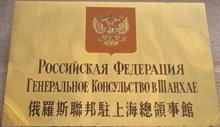 Russie cg changhai