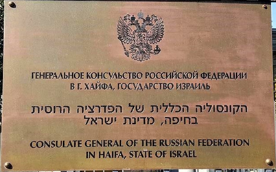 Russie cg haifa
