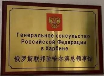 Russie cg kharbin