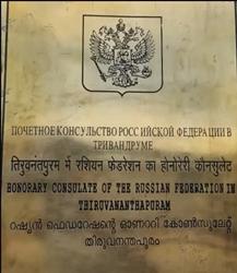 Russie ch thiruvananthapuram
