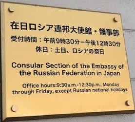 Russie sc tokyo