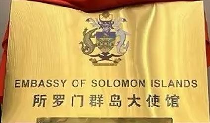 Salomon a pekin