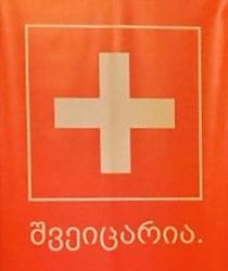 Suisse a tbilissi 3