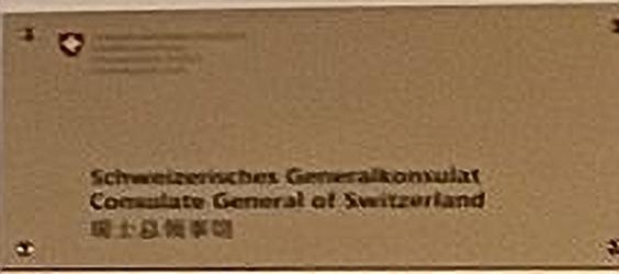 Suisse cg changhai 1