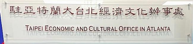 Taiwan bec atlanta 1