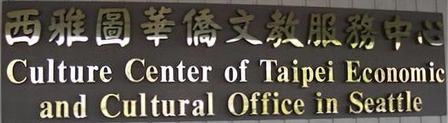 Taiwan bec seattle 1