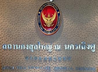 Thailande cg tchengtou 1