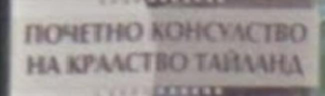 Thailande ch sofia