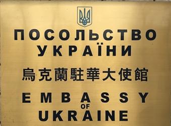 Ukraine a pekin 1