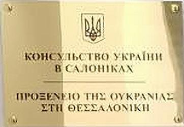 Ukraine c salonique 1