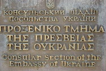 Ukraine sc athenes