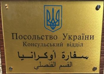 Ukraine sc beyrouth
