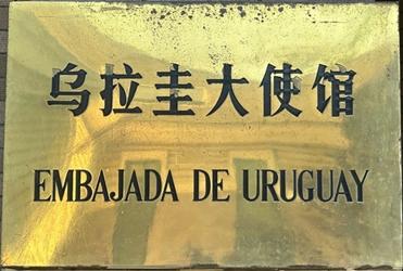 Uruguay a pekin 1